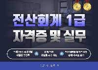 전산회계 1급 자격취득(13:20~16:10)-10월3일 시험대비