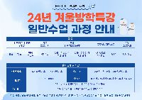 일반수업(방학특강)국비미지원과정 상담신청